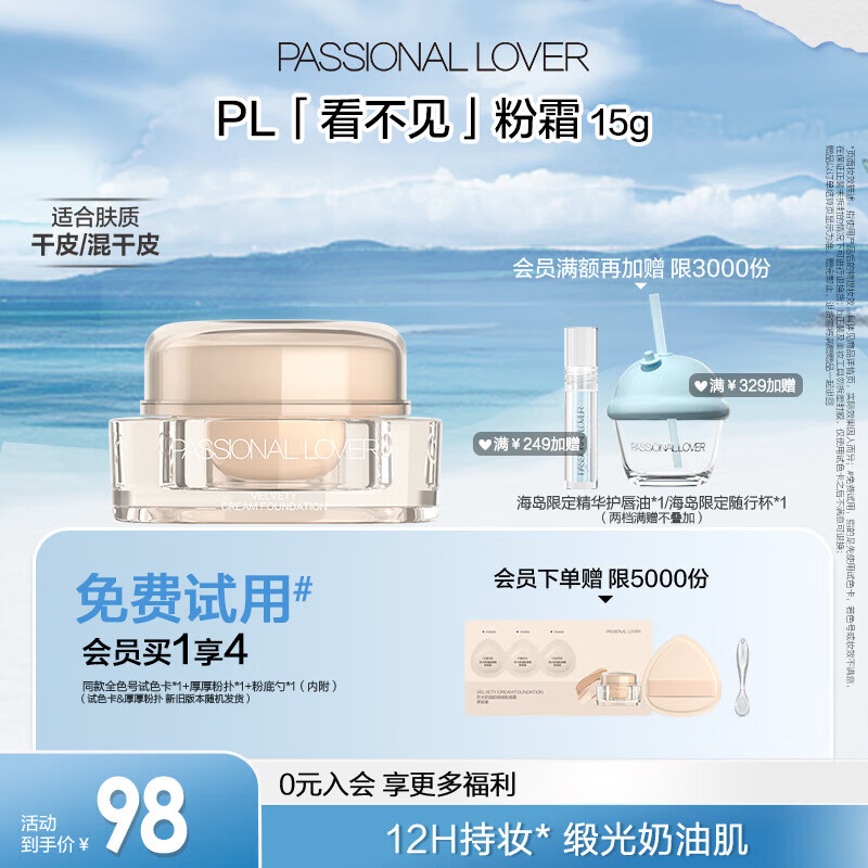 Passional LoverPL看不见粉霜00瓷白色15g 遮瑕粉底干皮奶油肌粉底霜 生日礼物