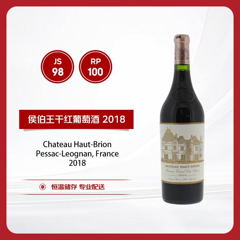 【9折】侯伯王庄园（Haut Brion）干红葡萄酒2018年 750ml 奥比昂【正牌】 ---- 普遍有货 | 下1件最优 - 线报酷