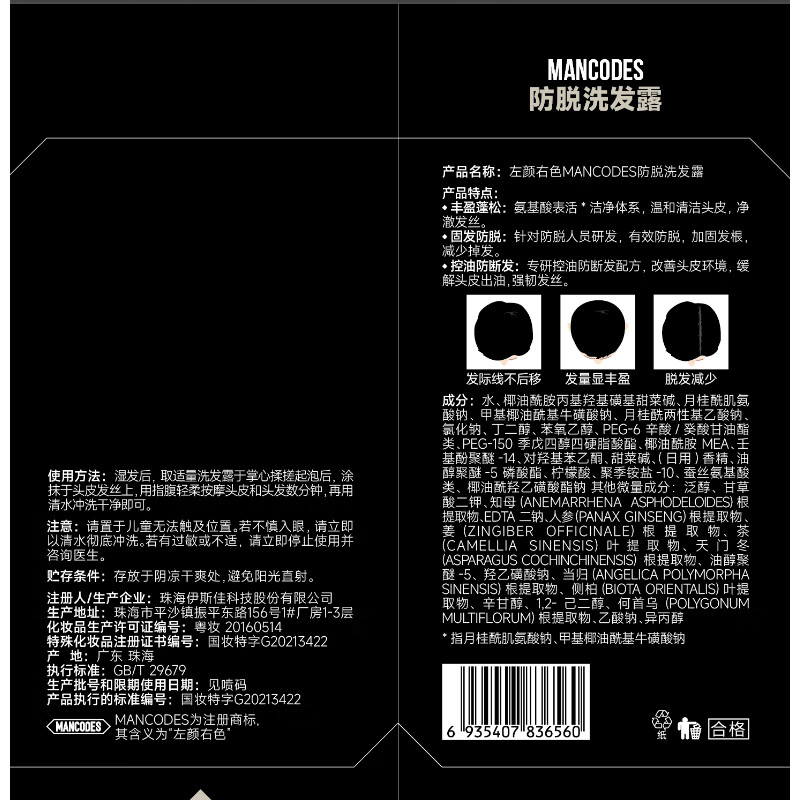 左颜右色防脱侧柏叶人参洗发露300ml 控油清洁防断固发洗发水洗发液膏男女 防脱洗发水300ml*2 送洗头梳*2
