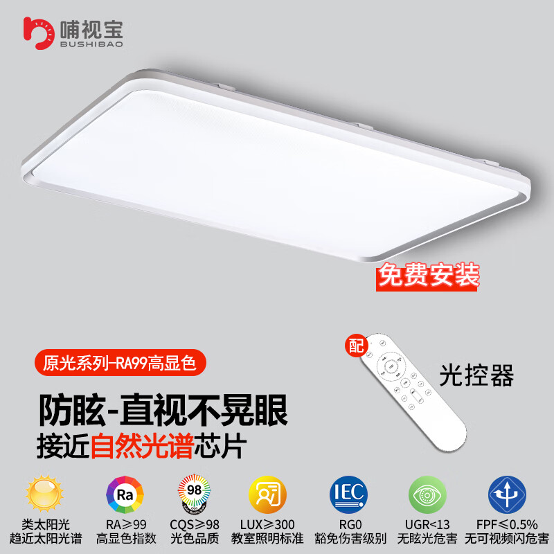 哺視寶閃浦Ra99護(hù)眼客廳吸頂燈全屋套裝LED全光譜套餐現(xiàn)代簡(jiǎn)約臥室大燈 Ra99高顯色（適用15-30㎡客廳燈