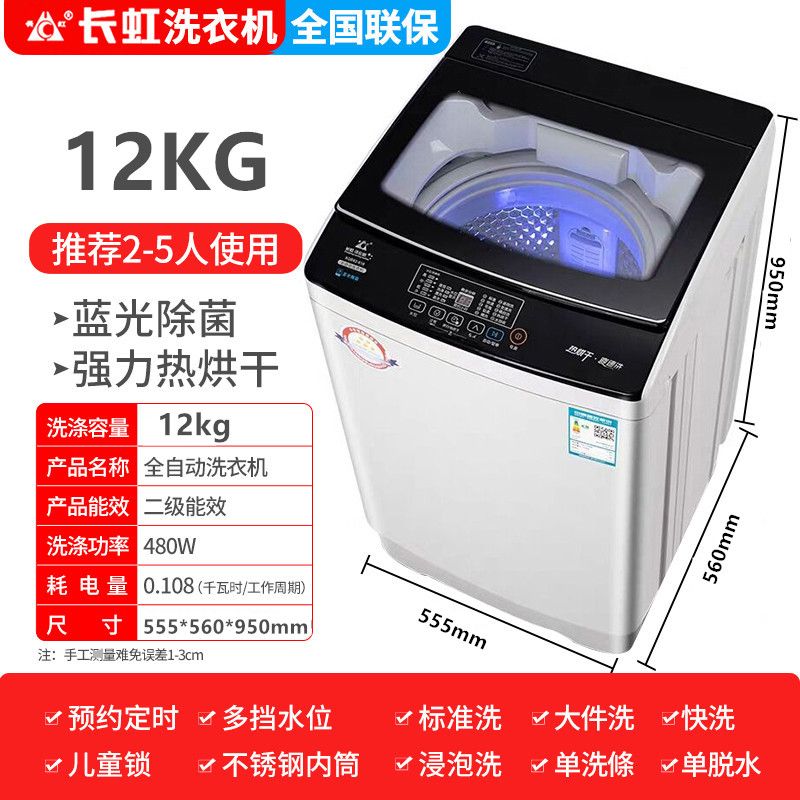 长虹全自动洗衣机9/10/12公斤家用波轮热烘干25kg洗脱一体大容量 12公斤智能热烘干蓝光除菌升级款 双缸