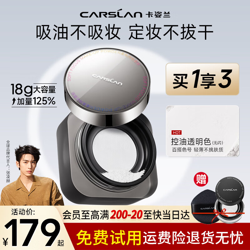 卡姿兰(Carslan)黑磁散粉定妆粉蜜粉饼持久控油易防水易防汗美妆化妆品生日礼物 控油版02色(油皮/混油皮)-大容量 京东折扣/优惠券