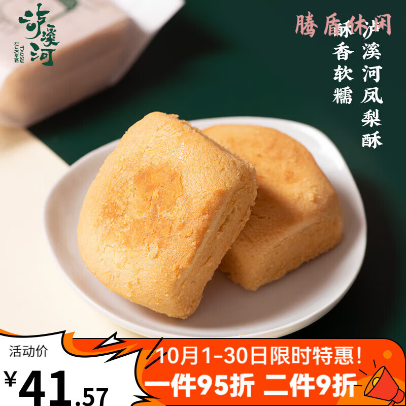 瀘溪河鳳梨酥桃酥餅干休閑食品特產(chǎn)手工糕點(diǎn)傳統零食小吃散稱(chēng)點(diǎn)心 鳳梨酥-3個(gè)裝