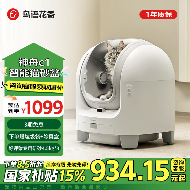 鳥語花香C1智能全自動貓砂盆電動鏟屎機開放式貓廁所超大號防外濺貓用品