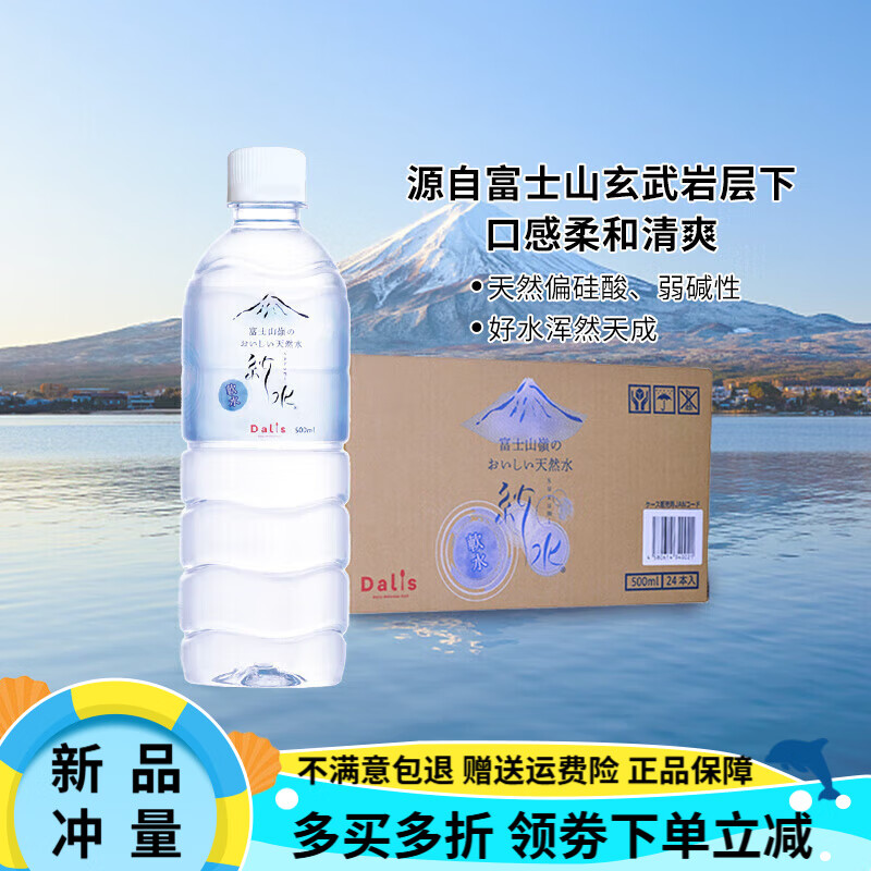 DALIS【進(jìn)口】日本富士山紗水礦泉水500ml*24軟水 1件