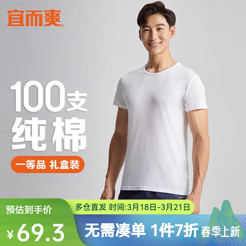 宜而爽【高檔100支】100%純棉男士T恤打底衫圓領(lǐng)短袖男送禮盒裝