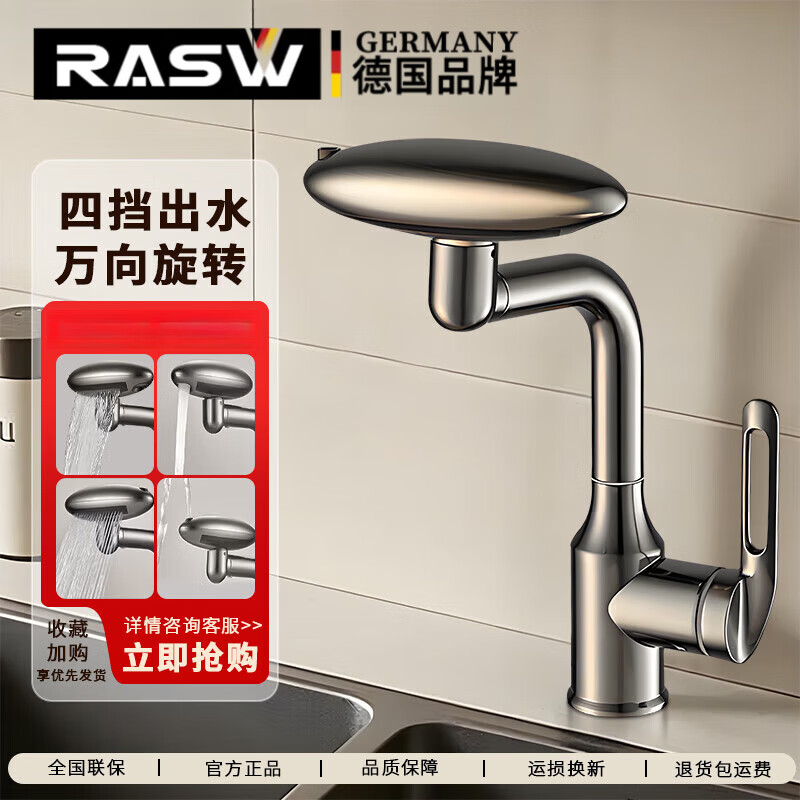 RASW德國(guó)洗手盆精銅水龍頭浴室多功能冷熱旋轉(zhuǎn)衛(wèi)生間飛碟型洗臉盆龍頭 【電鍍銀】（帶60厘米進(jìn)水管）