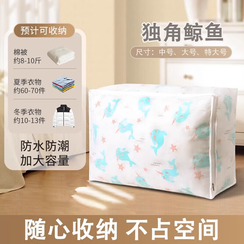 被子收纳袋棉被枕头袋子家用衣物清洁用具其它清洁工具 独角鲸鱼 特大号【可装10-15斤被子/衣物】