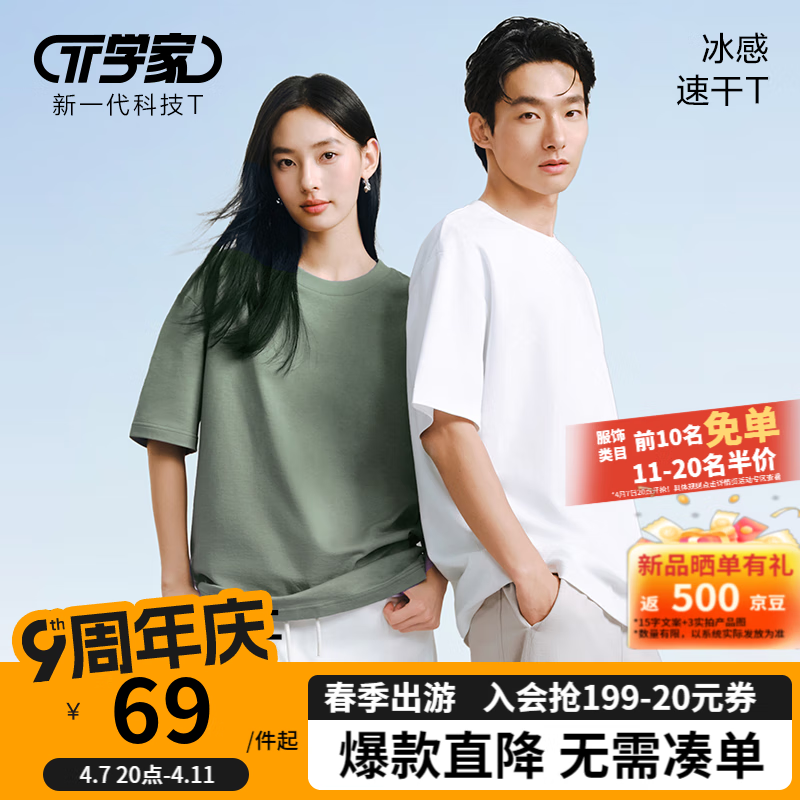 网易严选【T学家】不易变形冰感速干T男女凉感吸湿透气宽松廓形短袖小白t 米白色 L