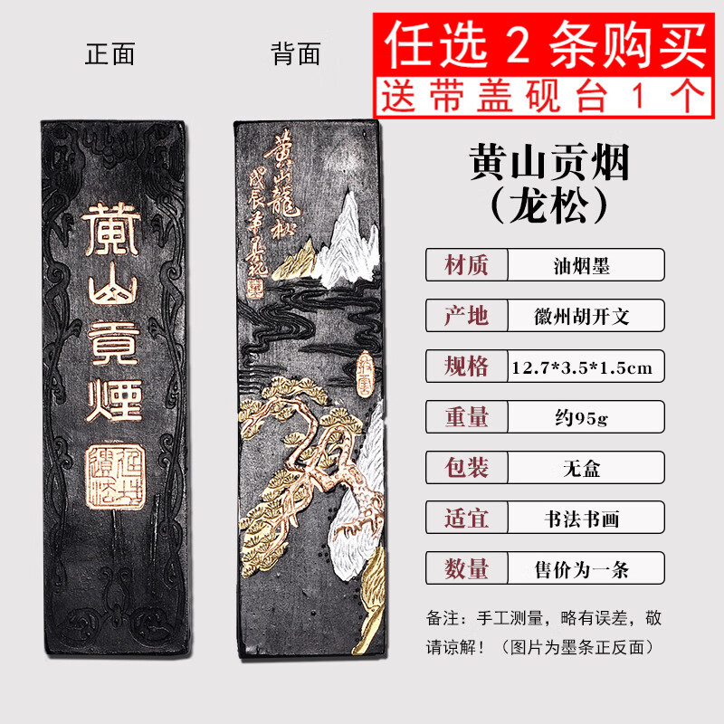 维新非遗徽墨国画书法专用墨条古法胡开文松烟桐油烟墨块老墨条墨锭文房四宝手工研墨砚台研磨一两二两 贡烟龙松-油烟墨（约95g）
