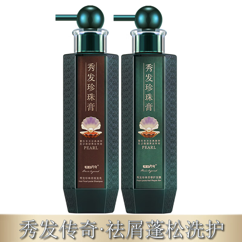 秀发传奇珍珠膏发膜护发素女修润干枯补水柔顺顺滑正品品牌店 【祛屑蓬松】洗护套装800ml*2