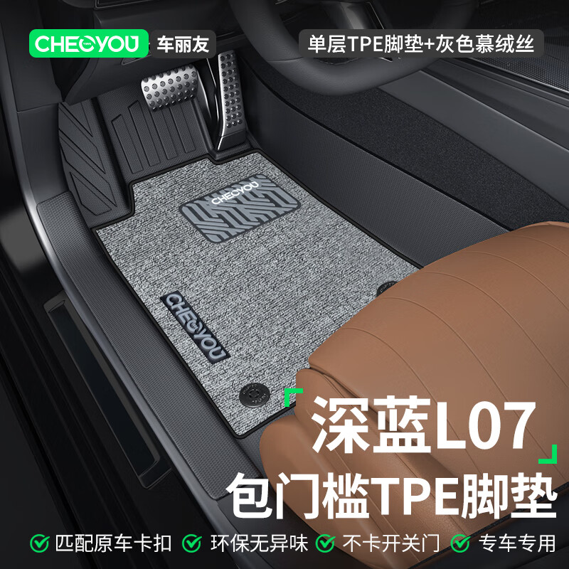 车丽友 适用于长安深蓝L07脚垫2024款tpe全包围包门槛汽车专用环保无味 【包门槛】双层深空灰雪妮丝垫 深蓝L07专用