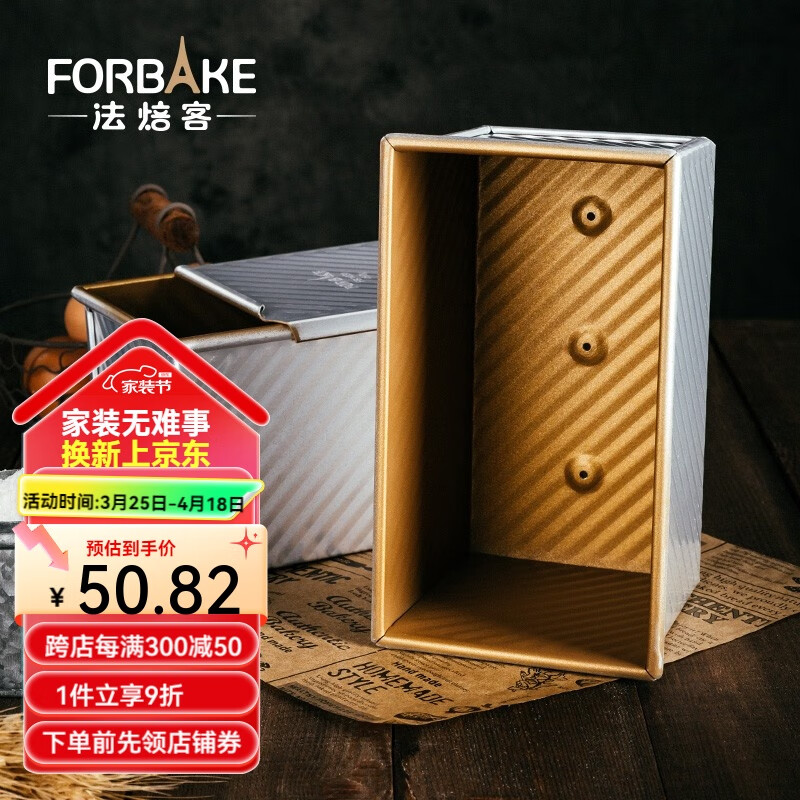 法焙客（FOR BAKE）450g不粘波紋金色吐司盒節(jié)能面包模具波紋滑蓋土司盒烘培香檳金色 450g波紋(帶蓋)/FB20031
