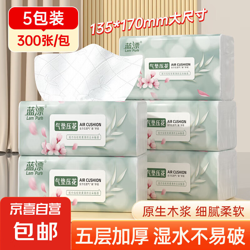 蓝漂气垫压花原木纸巾加厚湿水不易破抽纸餐巾纸卫生纸 5层 300张*5包