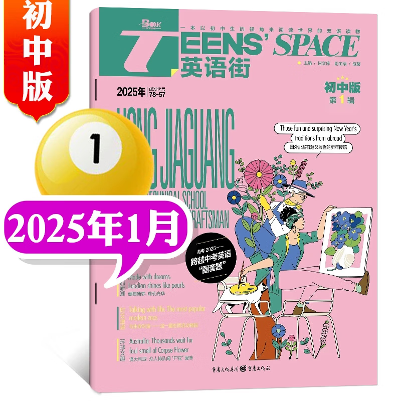 中学英语杂志(适合中学生的英语杂志报刊)