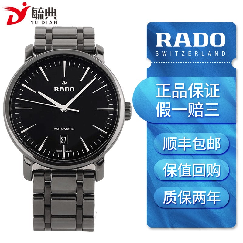 【二手95新】雷达rado 钻霸 自动机械男士高科技陶瓷腕表  二手奢侈品