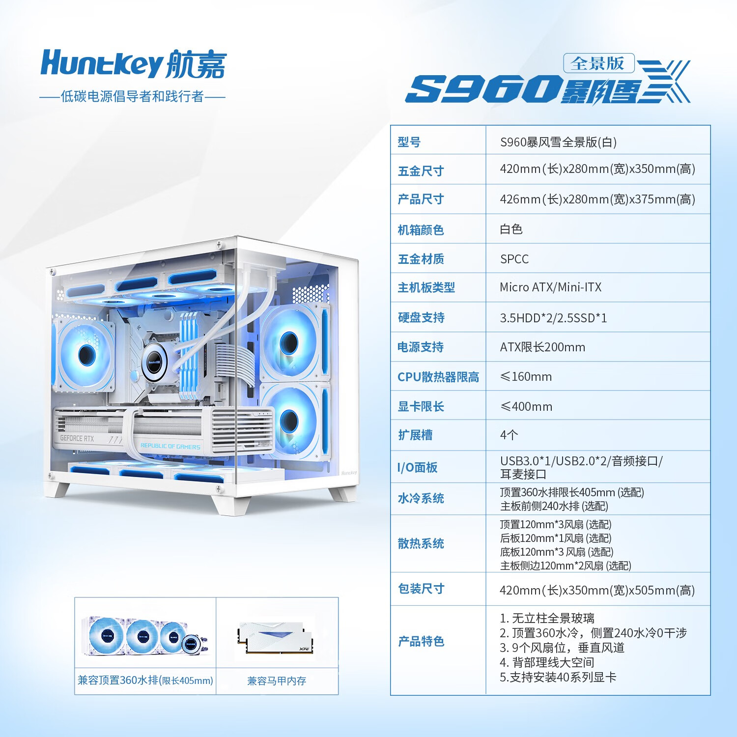 航嘉Huntkey航嘉S960暴风雪X全景海景房电脑机箱游戏无立柱钢化玻璃支360水冷 S960暴风雪X全景版白色标配无风