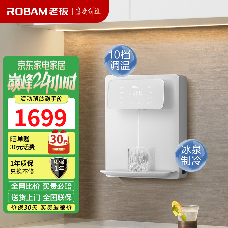 老板（Robam）管線機(jī)GX09家用凈水器伴侶10擋調(diào)溫 快速制冷 速熱即飲UV除菌 大屏直飲機(jī)壁掛式飲水機(jī) 冰泉白