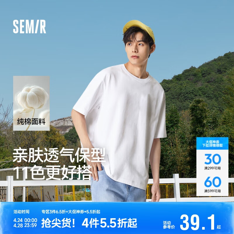 森马（Semir）短袖T恤男纯棉修身25夏纯色内搭男士t恤百搭109925100101