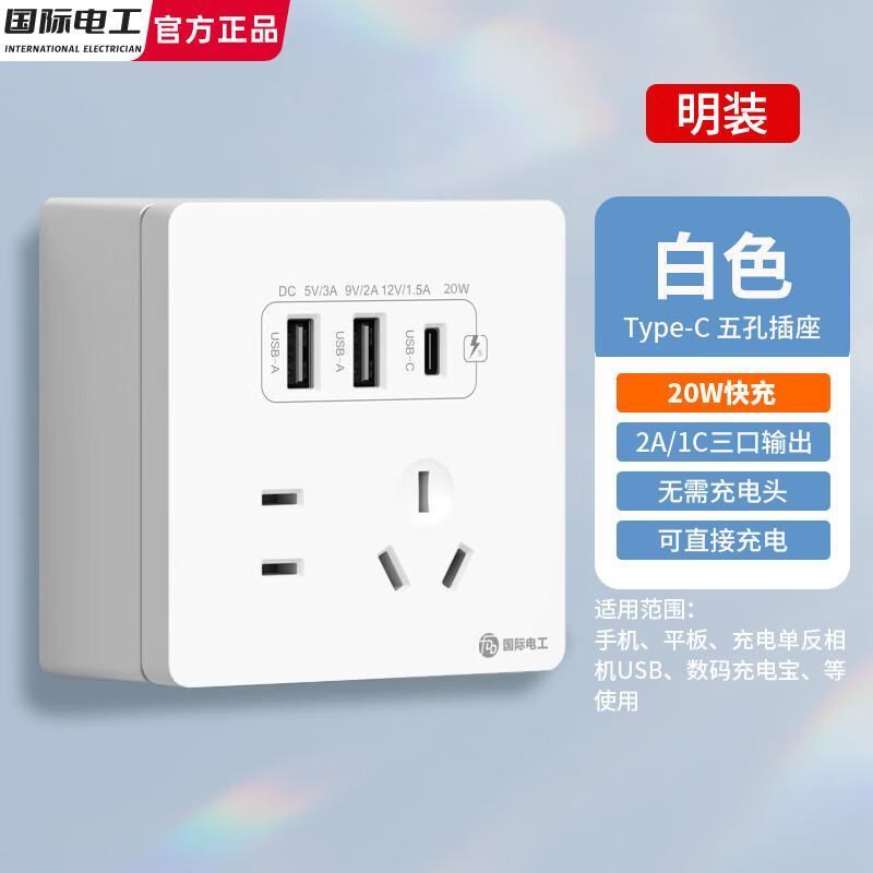 ���ʵ繤86����װ����usb��״�����һ���߿����߶�׼��ÿ��type-c��� ��ɫ�����20W��䡿˫USB+Typec