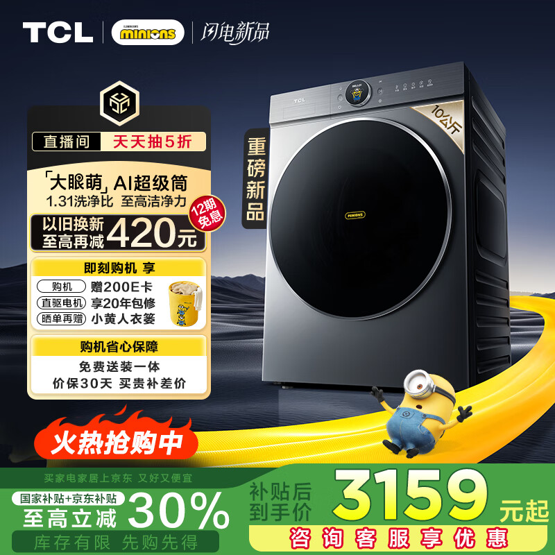 TCL С����10���������AI����Ͳϴ��1.31ϴ���ȹ�Ͳϴ�»�ȫ�Զ��ҵ���Ҳ����Ծɻ���G100T7R-HDIS