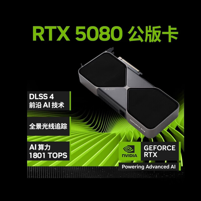英伟达RTX5070TI 5080 16G 5090 32G公版独立显卡黑神话游戏 英伟达RTX5080 公版 16G 16GB