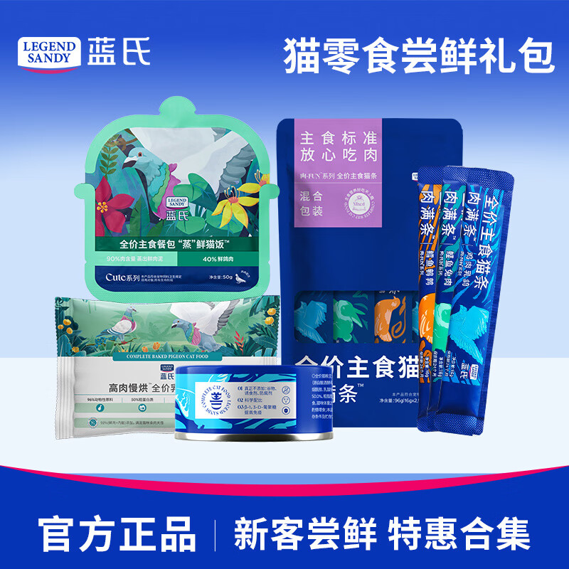 蓝氏【新客尝鲜】蓝氏猫零食尝鲜装主食猫条猫粮成猫幼猫罐头猫咪零食 主食猫条+主食罐