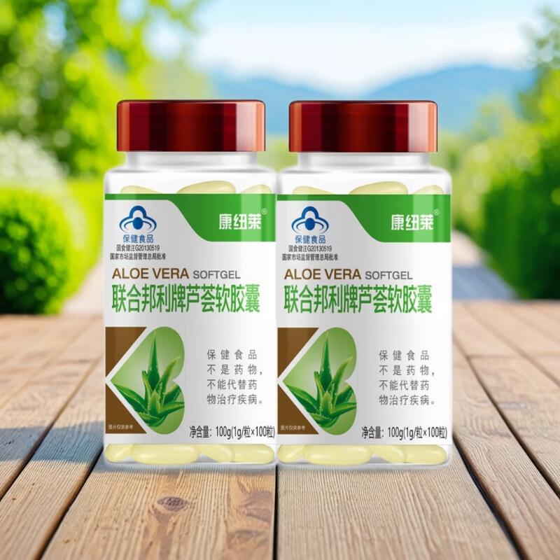 康纽莱联合邦利牌芦荟软胶囊成人中老年人便秘者通宿便女通便 2瓶装【200粒装】