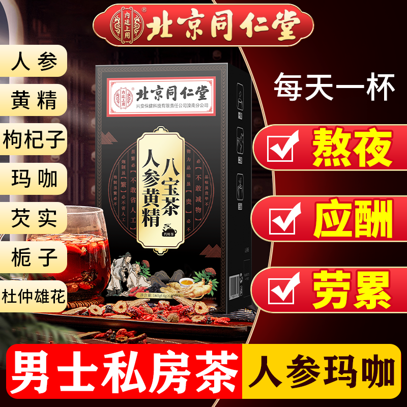 内廷上用男人养生茶男士养肝阴阳两虚枸杞黄精桑葚淫羊藿补肾阳八宝养生茶 [买5送4]延时助勃增硬增大
