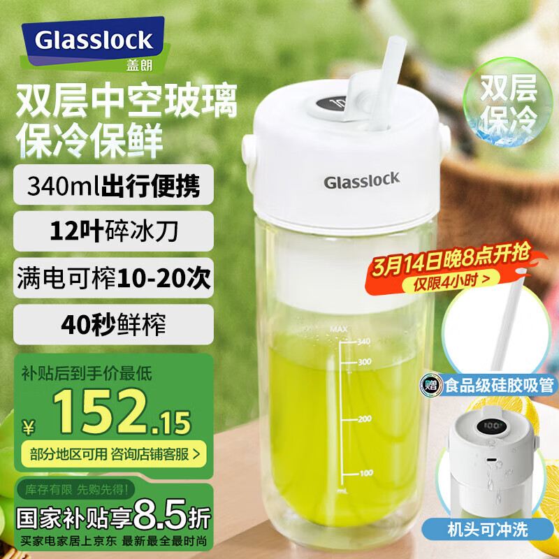 GLASSLOCK榨汁杯【双层中空玻璃更健康】家用户外无线便携出行迷你小型果汁机搅拌杯充电碎冰沙婴儿童辅食杯