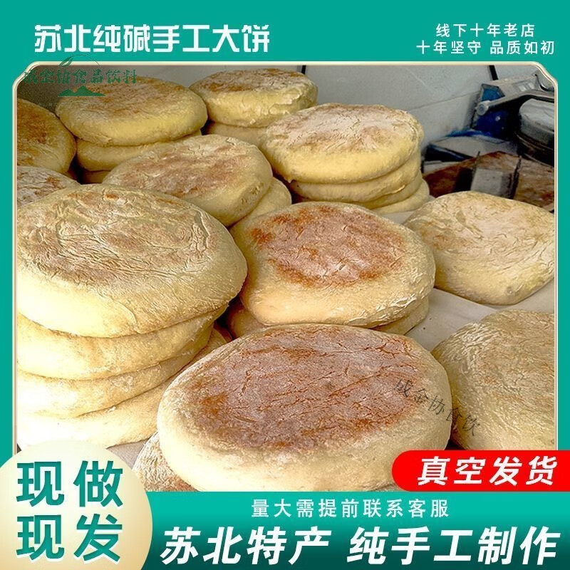 其他家苏北宿迁沭阳特产手工烙饼泗阳穿城大饼纯碱饼老面头手工饼