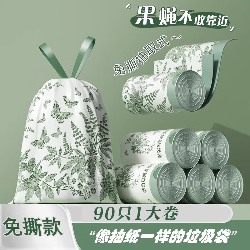 欧凯斯免撕艾草香味印花垃圾袋抽绳手提式防蚊虫加厚家用厨房加大塑料袋 【90只】免撕艾草+蚊子消失了 45*50cm