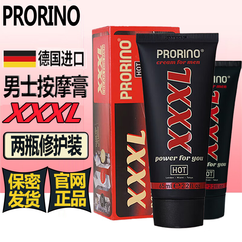PRORINO德国进口HOTXXL男士按摩膏海绵体修护膏私处房事精油凝胶情趣用品 XXXL膏2瓶prorino