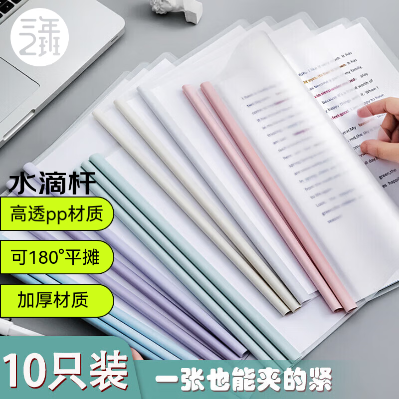 三年二班 10只装A4拉杆夹文件夹透明插页袋抽杆夹资料册试卷夹学生资料简历产检报告收纳册办公用品