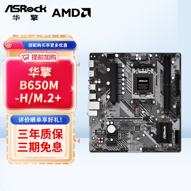 华擎（ASRock） A520M/B450M/B550M 台式电脑游戏主板 华擎B650M-H/M.2+