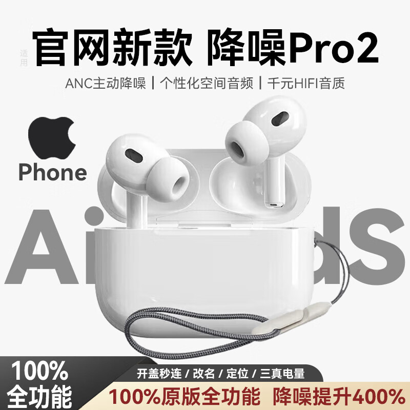 VLR【官网降噪丨Pro2顶配版】蓝牙耳机适配苹果Air华强北pods4代主动降噪iphone16/15/14入耳式运动 【官网原版】AirPro2顶配降噪版 主动降噪/空间音频/超长续航