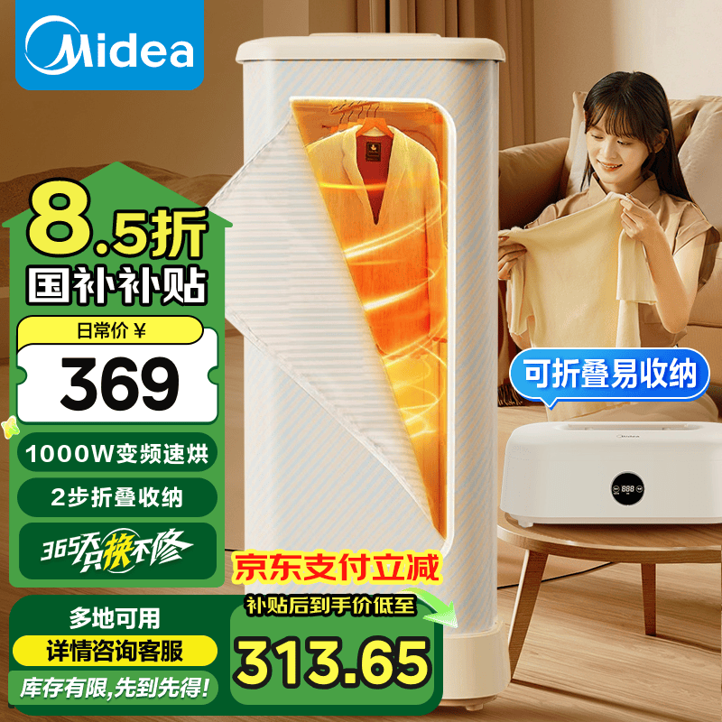 美的（Midea）家用烘干机 烘衣机折叠便携风干衣机 衣服婴儿衣物变频双重杀菌烘衣机大容量定时护理机干衣机 简单折叠易收纳 175L