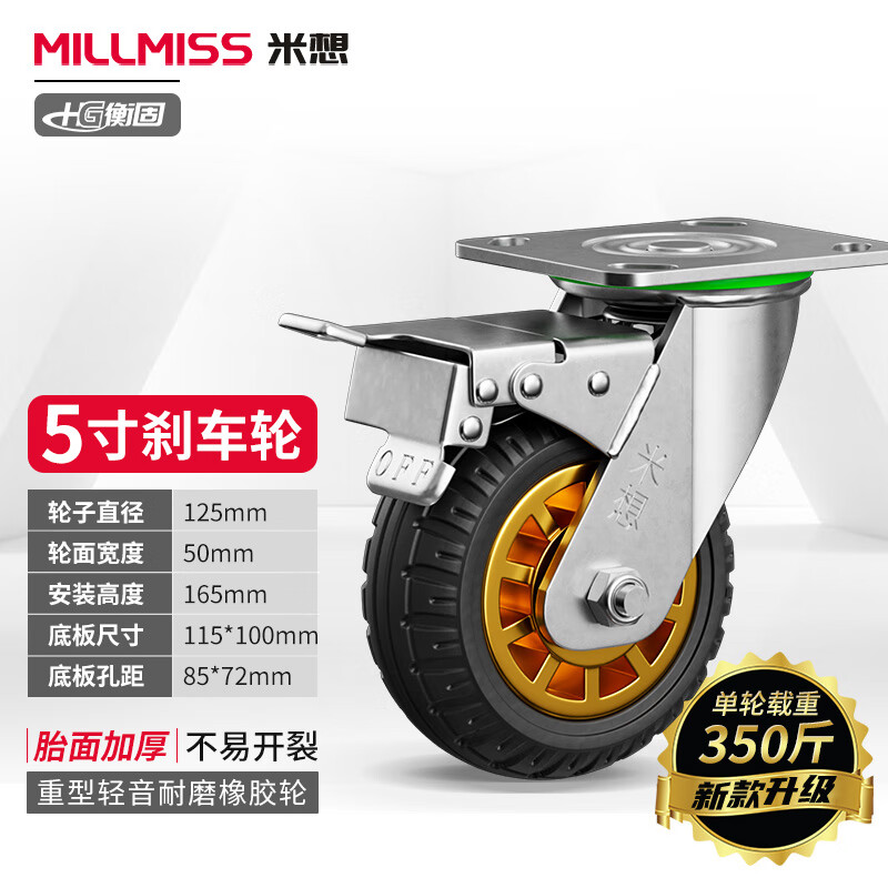 衡固米想萬(wàn)向輪子平板推車(chē)輪子帶剎車(chē)承重腳輪橡膠輪轱轆轉向輪載重輪 【重型】國標5寸剎車(chē)