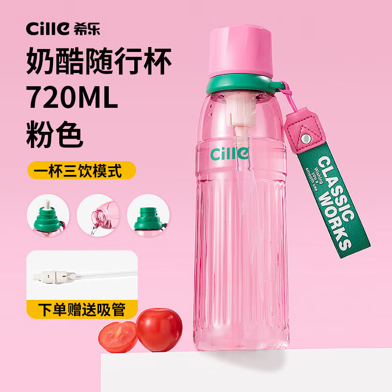 希乐吸管杯tritan水杯女户外运动健身杯子夏季学生便携随行杯大容量