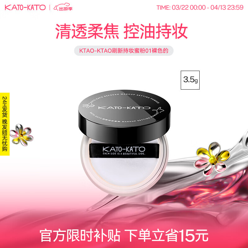 KATO-KATOˢ�³�ױ�۷ۿ��Ͷ�ױɢ�۳־�ϸ�岻����ױ����Ƥ 3.0�����ό 01��ɫ�ġ���Яװ��3.5g�����