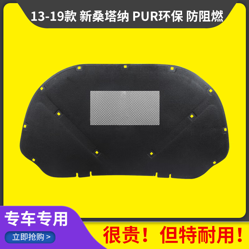 芒芒適用大眾新桑塔納發(fā)動機隔音棉尚納浩納引擎蓋隔熱棉前機蓋內(nèi) 1319款新桑塔納尚納浩納PUR 引擎蓋