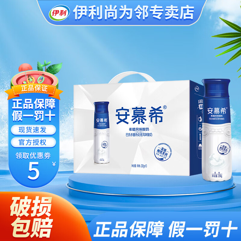 伊利安慕希高端畅饮系列原味酸奶牛奶整箱装希腊风味酸牛奶送礼礼盒装 1月低产-安慕希高端原味