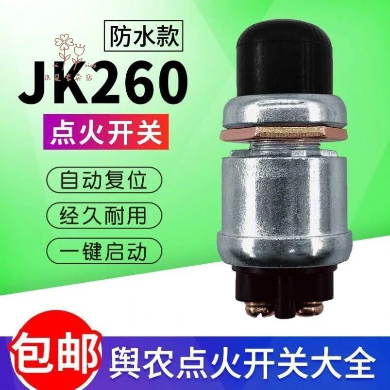 语森忆柴油发电机启动开关启动按钮点火开关jk260一键启动起动按钮