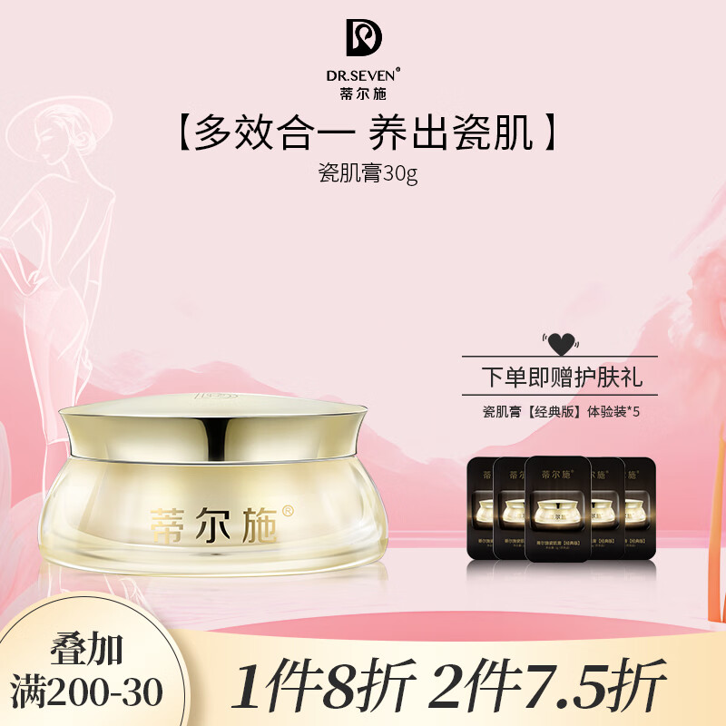 DR.SEVEN 蒂尔施回春膏15g素颜霜贵妇膏遮瑕收毛孔紧致提亮肤色滋养面霜 瓷肌膏30g[经典版]（3代）