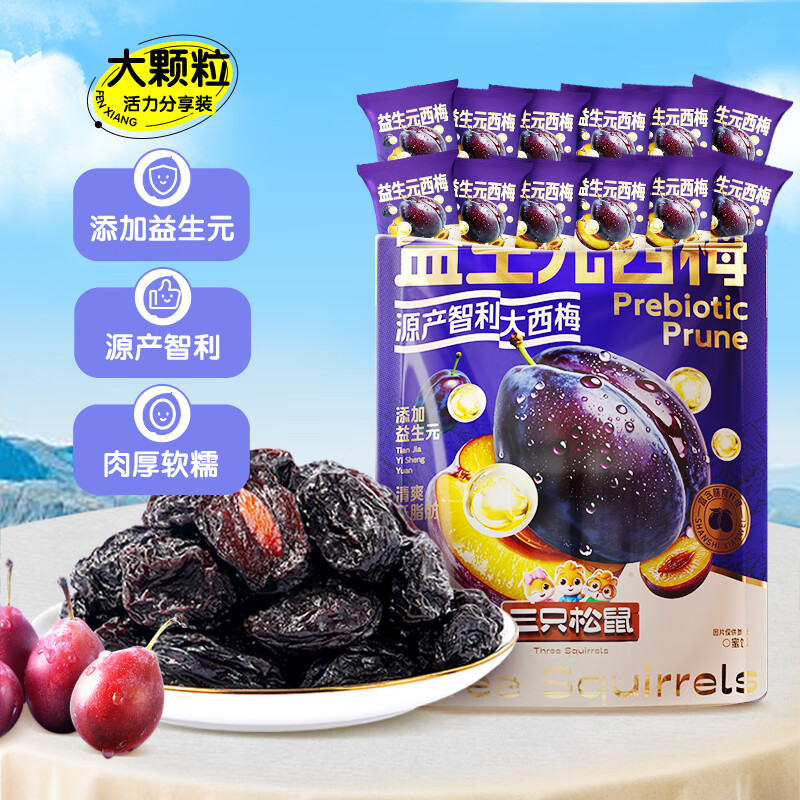 三只松鼠量贩袋装益生元西梅干果脯果干办公室休闲零食梅子蜜饯 益生元西梅干520g（MJ）