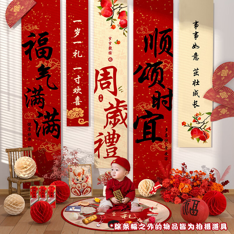 酷依宝宝宝周岁生日布置装饰抓周背景墙场景新中式挂布条幅背景布道具