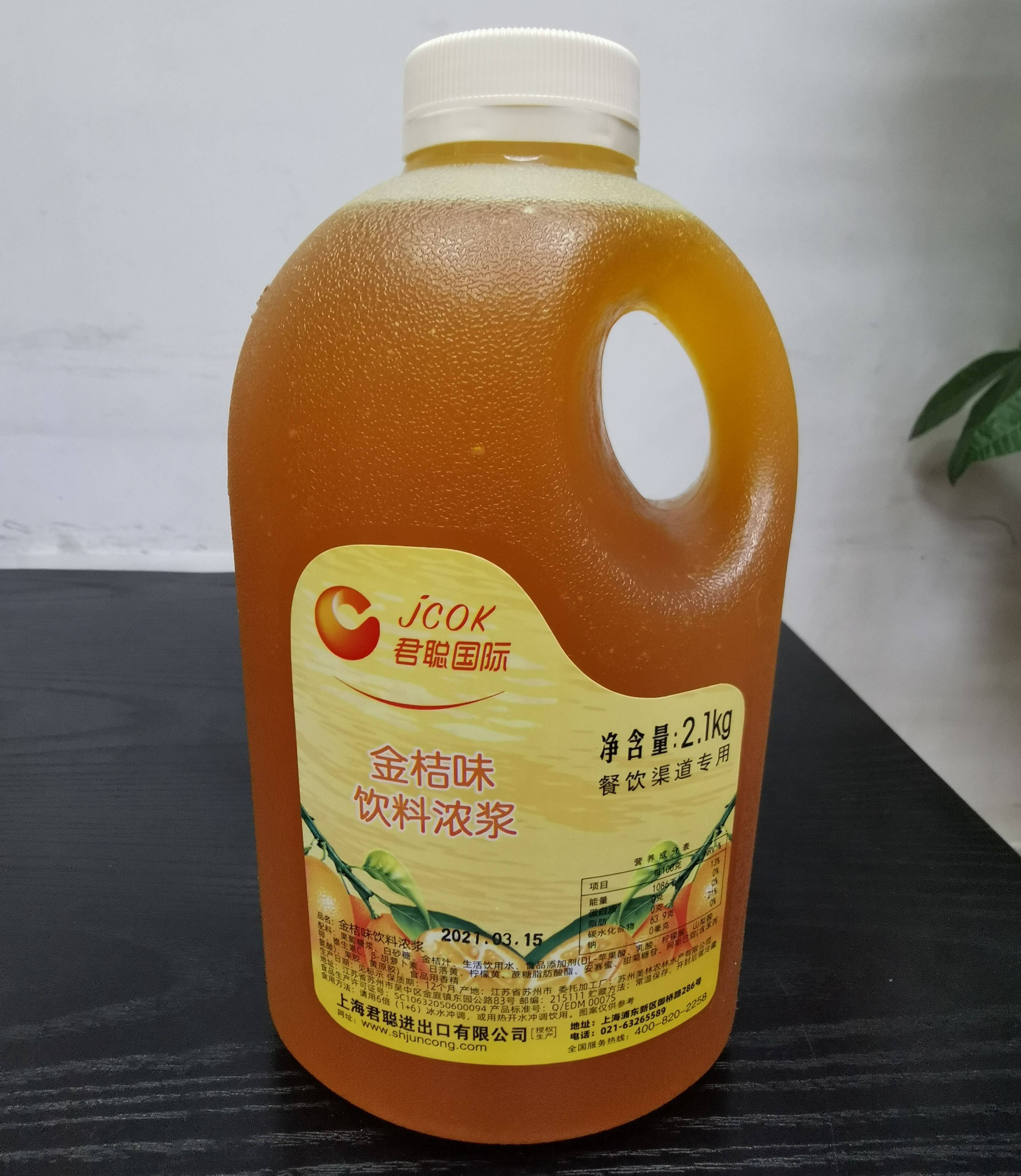 聰森君聰金桔汁草莓味芒果味檸檬味濃縮飲料濃漿奶茶用2.1kg瓶裝果汁 金桔汁