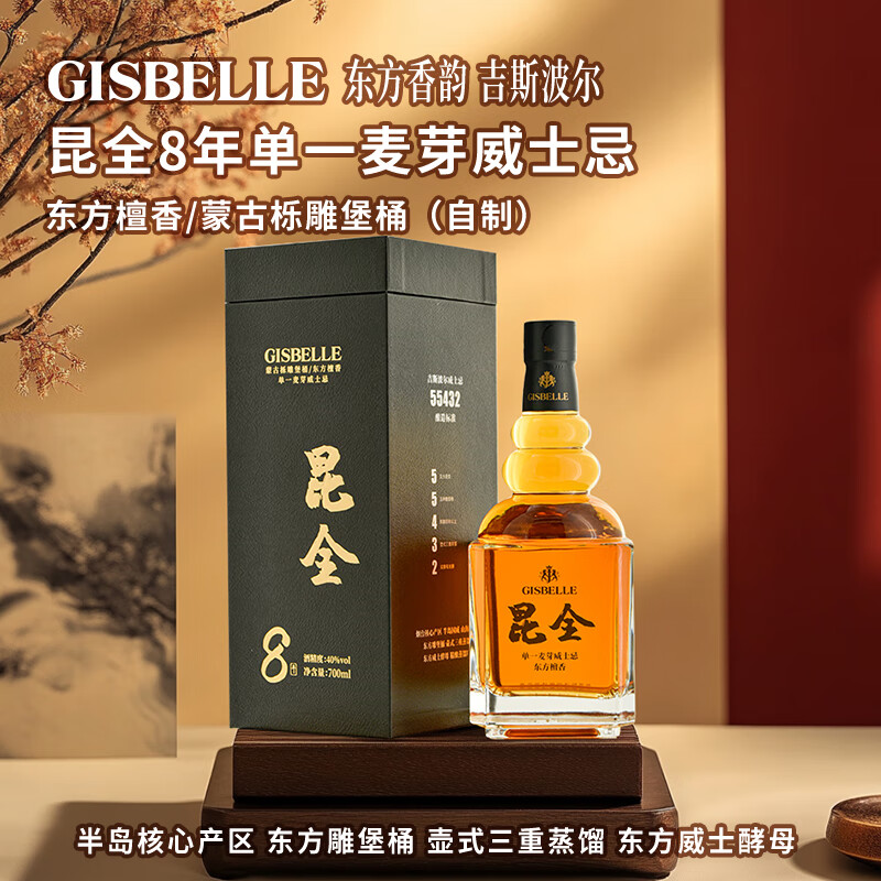 吉斯波尔国产威士忌昆全8年单一麦芽东方檀香无焦糖色酒八年洋酒礼盒700ml