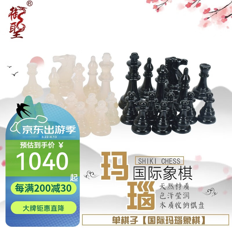 御圣國(guó)際象棋套裝瑪瑙黑白棋子西洋棋大號(hào)木質(zhì)棋盤chess 單棋子【國(guó)際瑪瑙象棋】