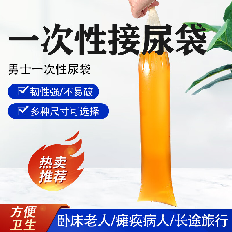 厚新一次性接尿袋便携男士瘫痪老人卧床应急尿袋加厚防漏旅行小便袋 走量500只【送绑带】 宽17厘米*长70厘米